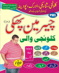 CHEER MIN PHAKKI is the best for digestive system