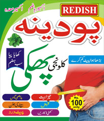 Podina Kalonji Phakki is the best natural ingredients Product for digestive system.